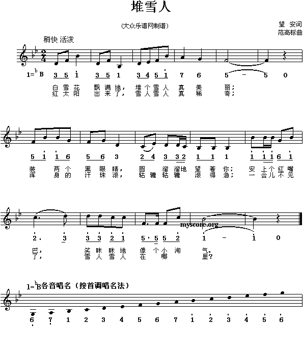 儿童歌曲:堆雪人