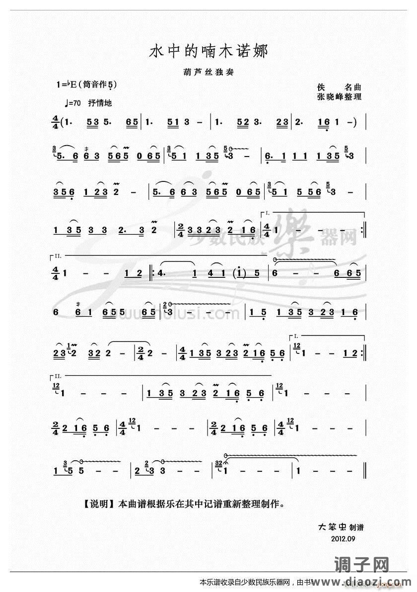《水中的喃木诺娜》葫芦丝
