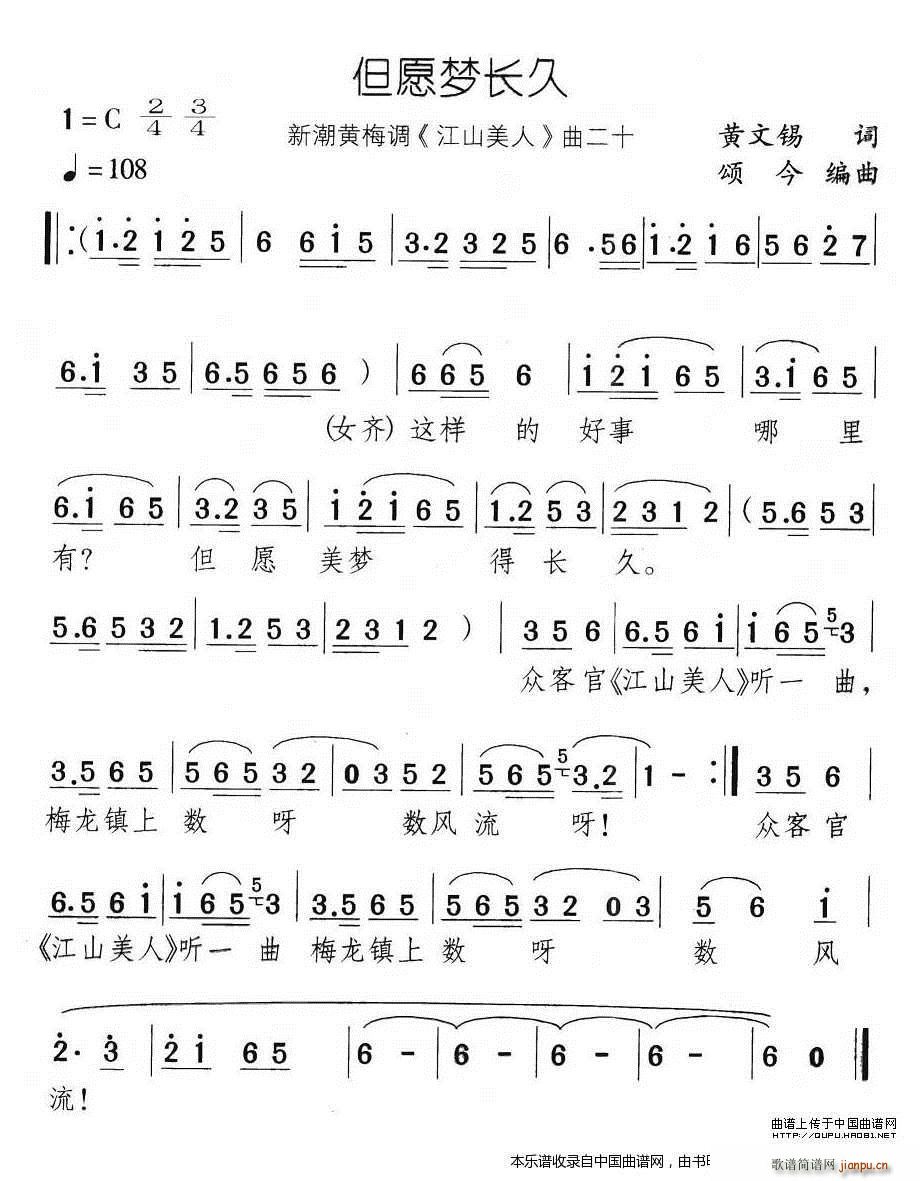 但愿梦长久（新潮黄梅调《江山美人》曲二十）