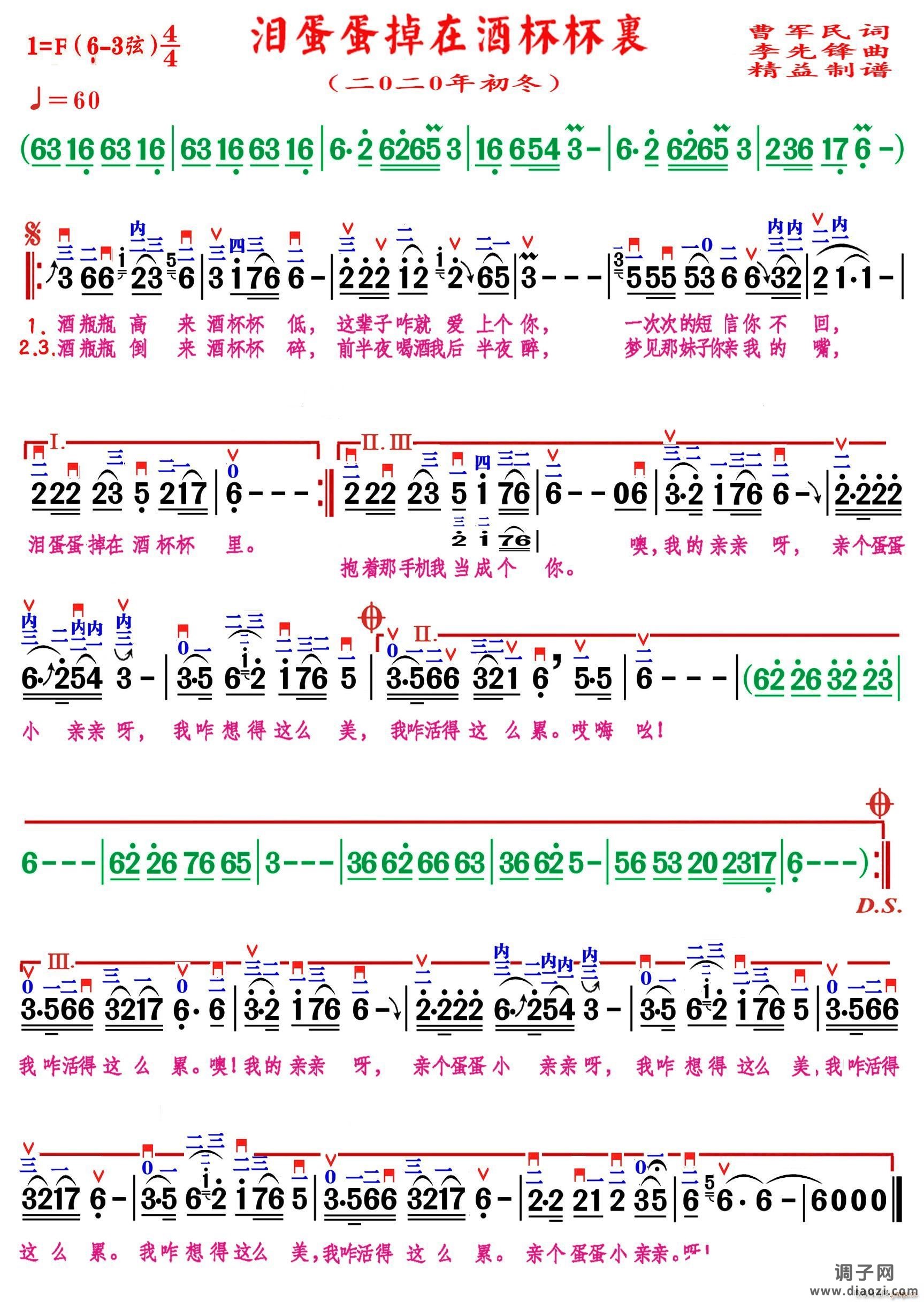 泪蛋蛋掉在酒杯杯里（精益制谱）