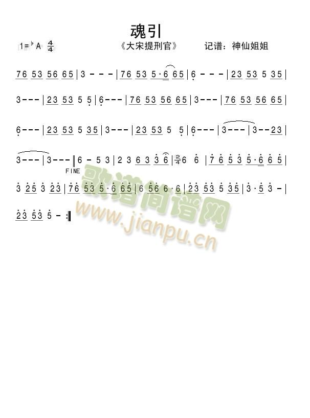 魂引《大宋提刑官》