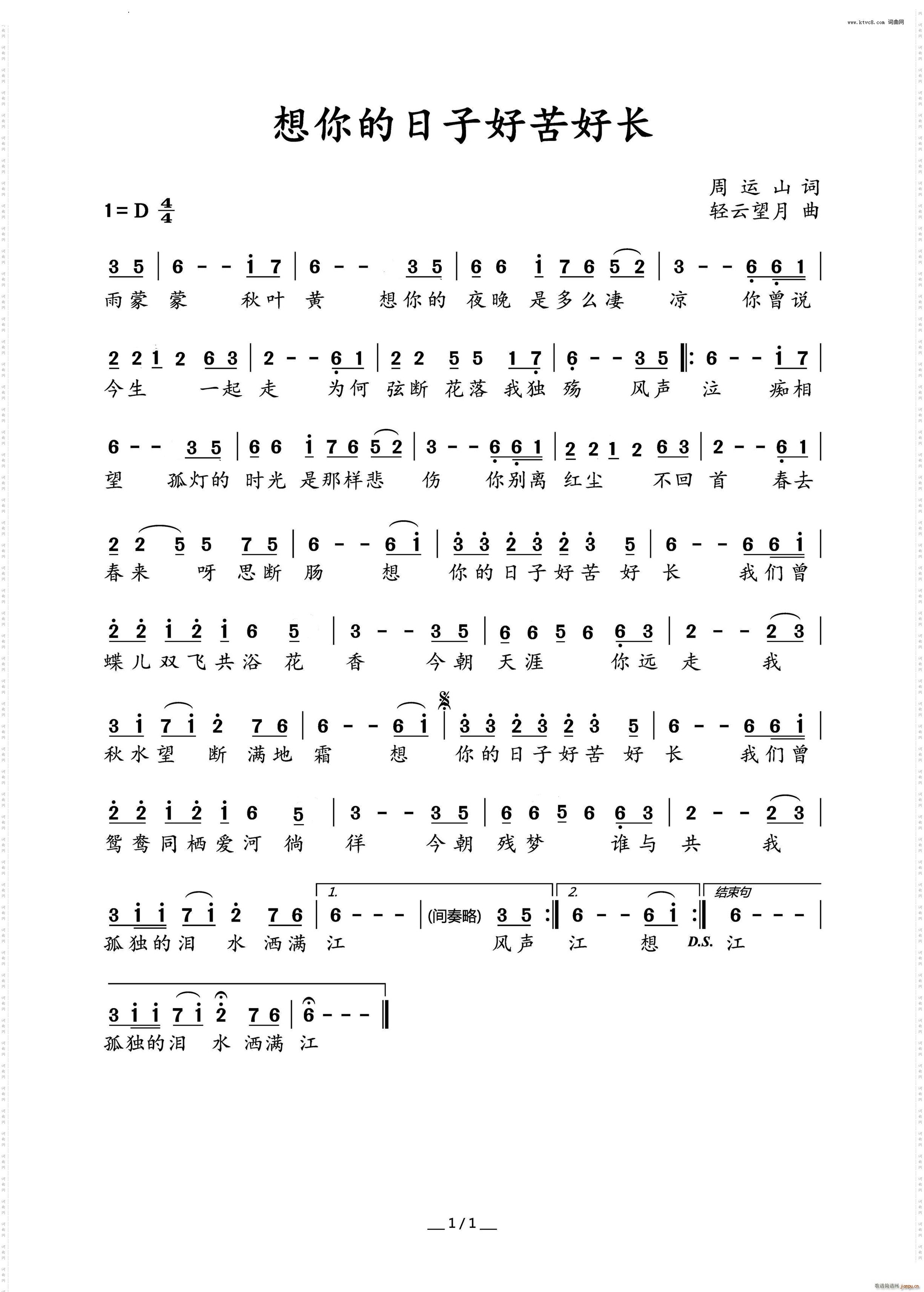 望海高歌 - 想你的日子好苦好长 G调伴奏