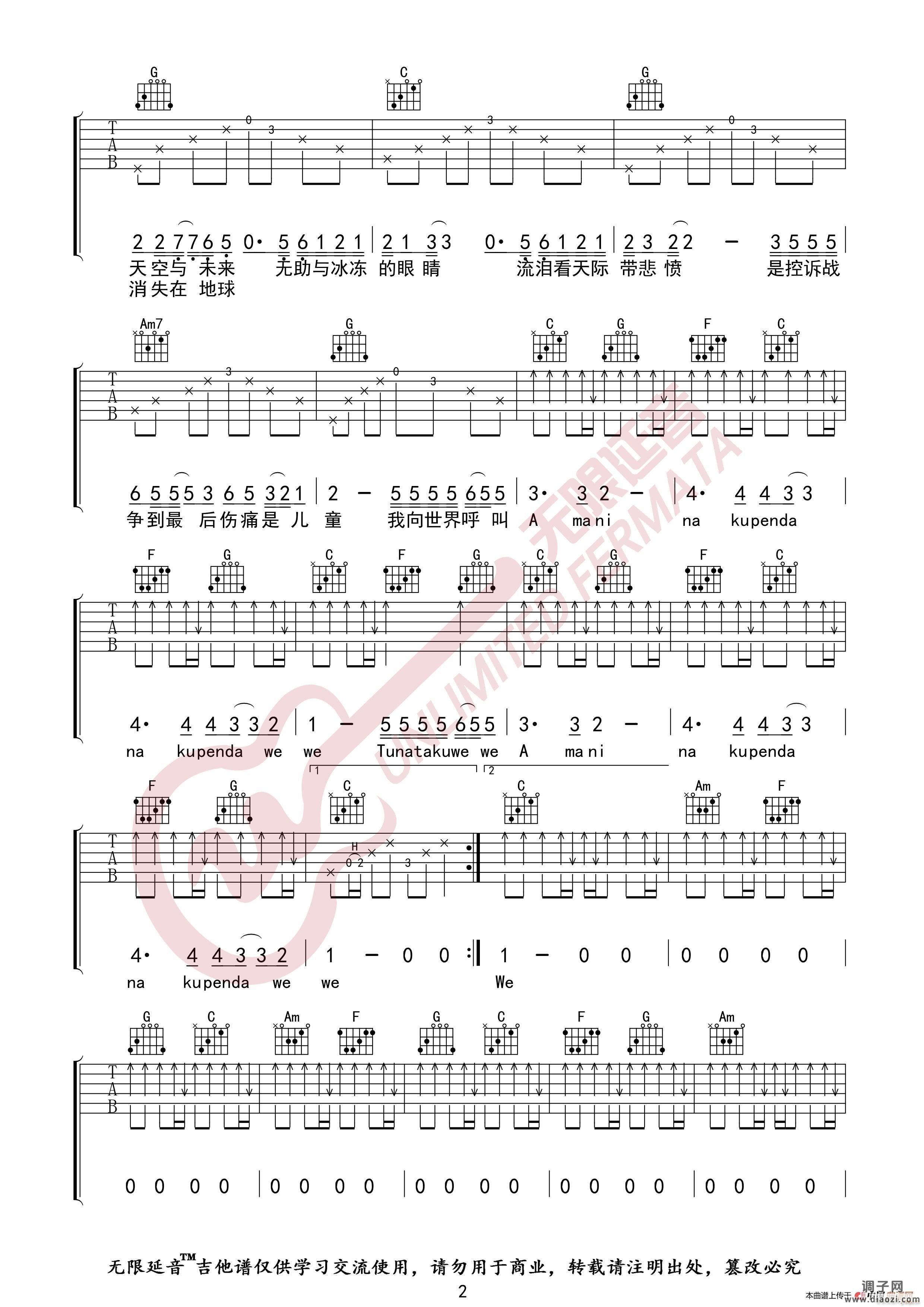 Beyond - Amani （无限延音编配）