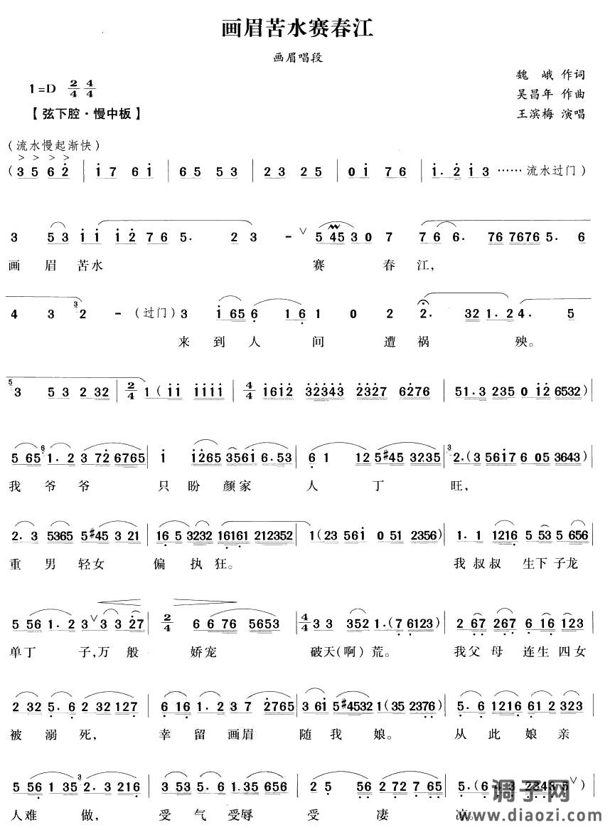 画眉苦水赛春江（越剧唱段)