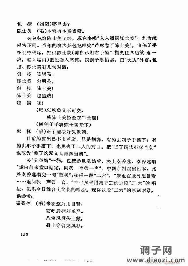 京剧集成 第五集 121-180