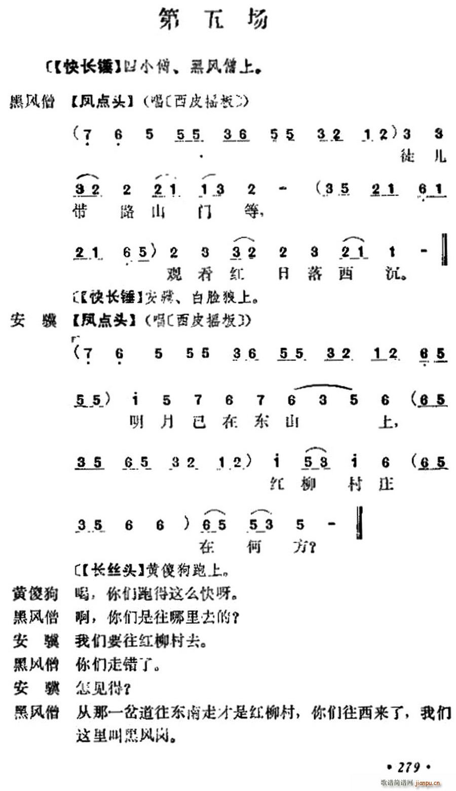 《十三妹》之《能仁寺》第五场（王瑶卿演出本）