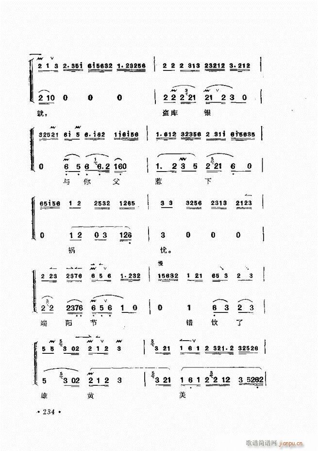 唱腔选集 （增订本）181-240
