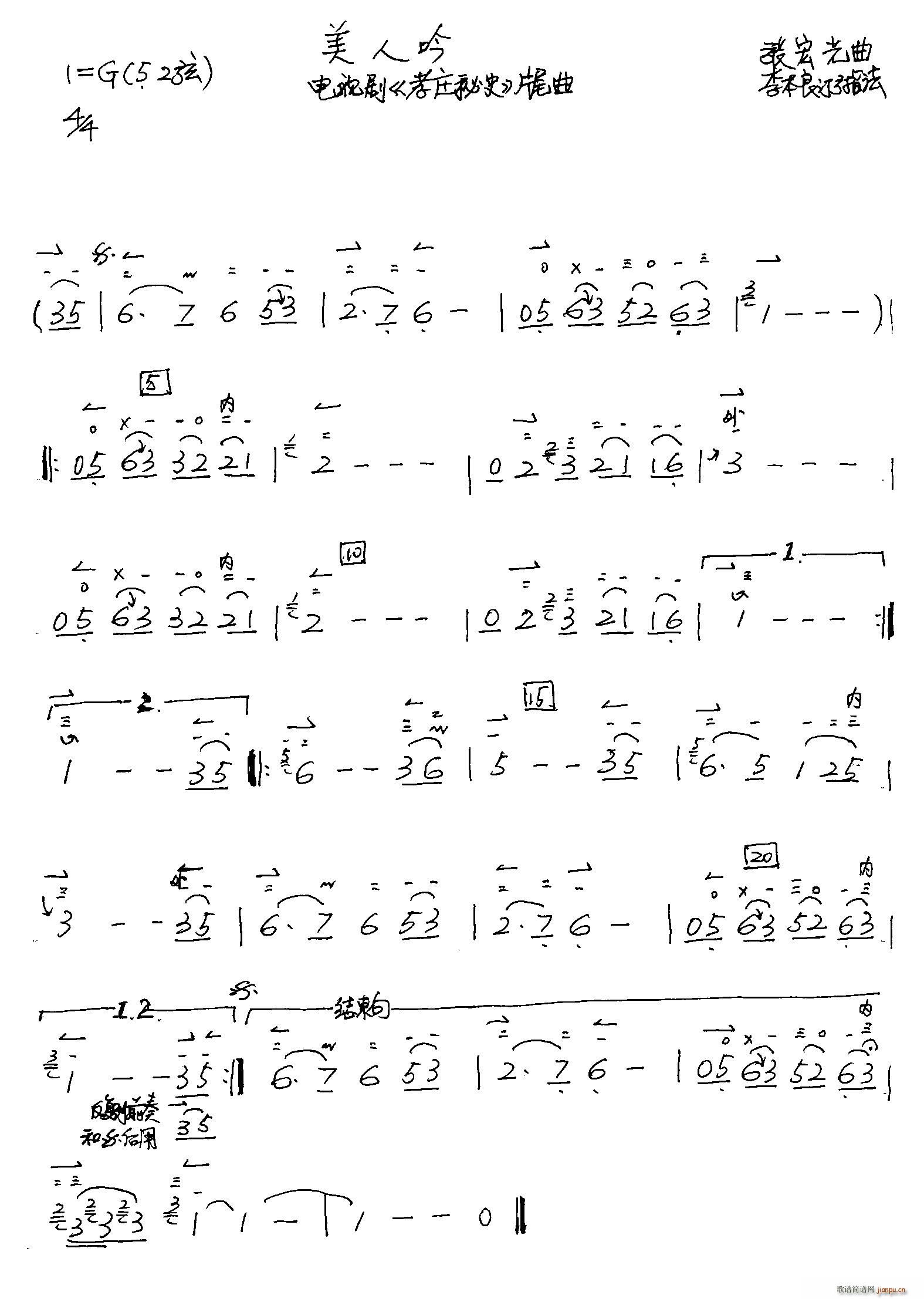 美人吟（ 李本良订弓指法）