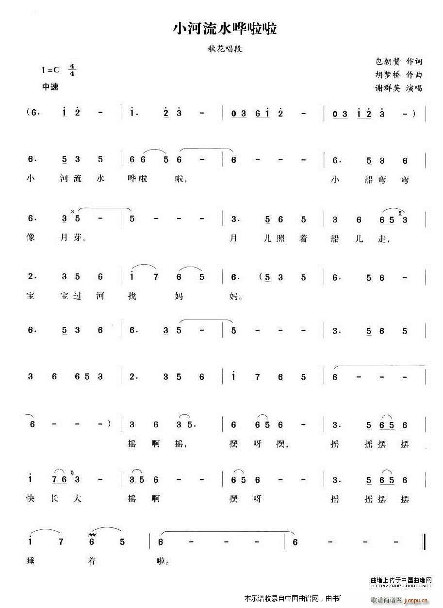 小河流水哗啦啦（《流花溪》 唱段） 越剧戏谱