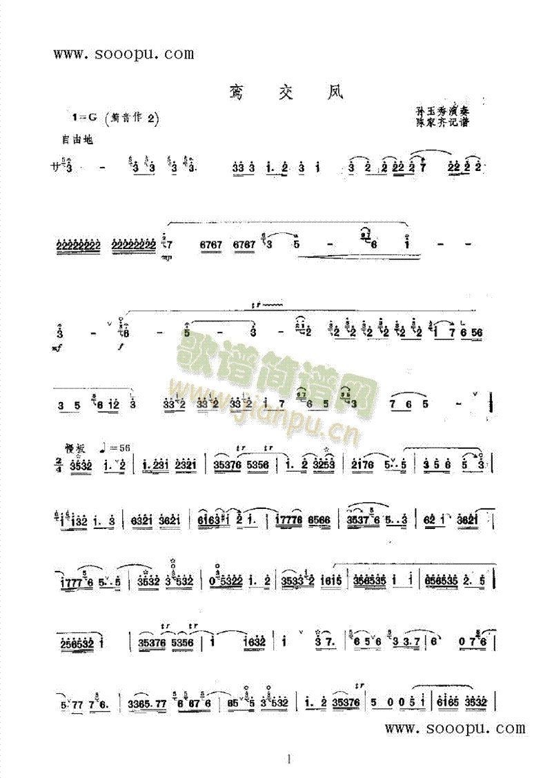 鸾交凤 民乐类 唢呐
