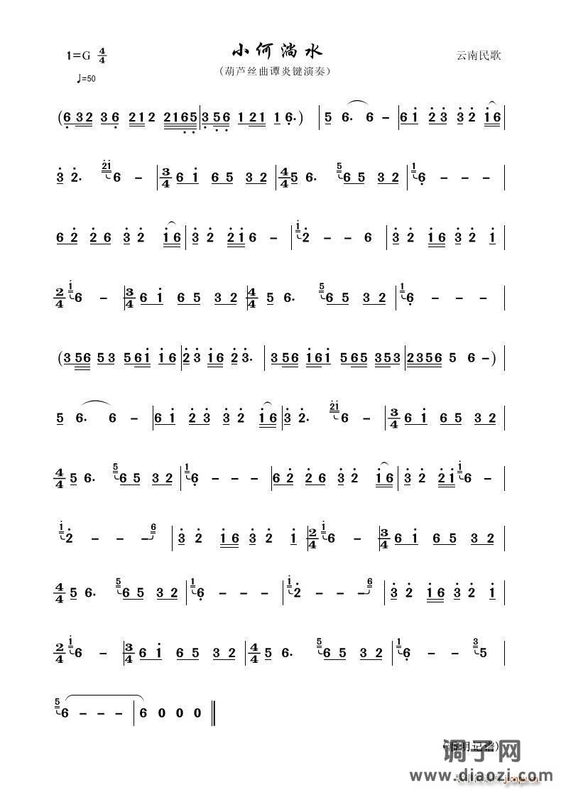 小河淌水（葫芦丝 ）