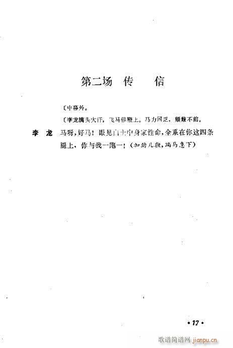 川剧《谭记儿》前言1-20