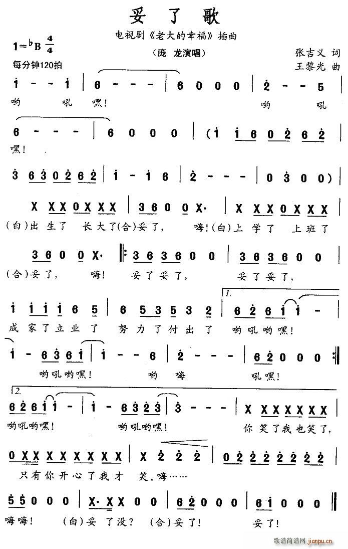 妥了歌（电视剧《老大的幸福》插曲）