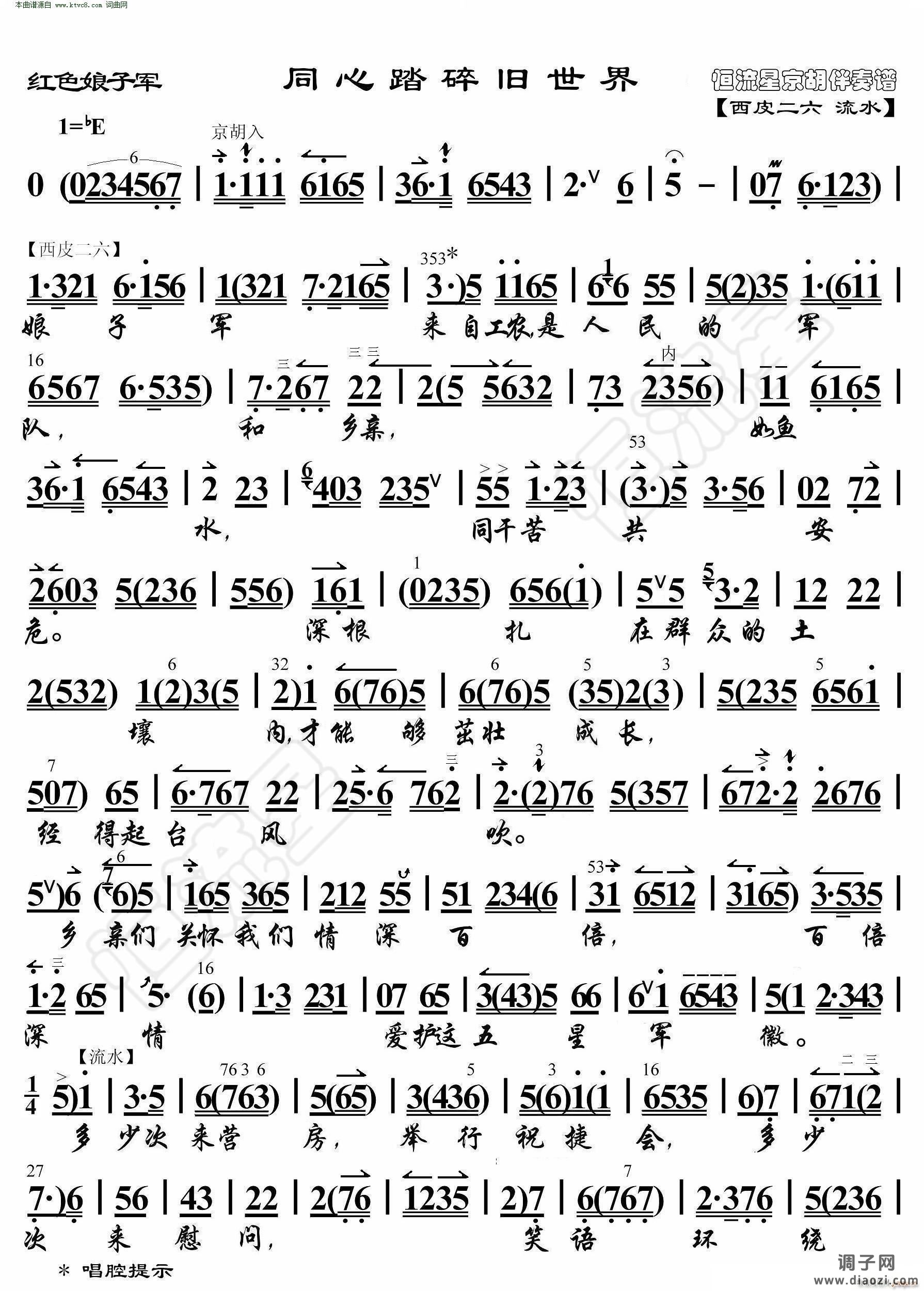 红色娘子军 同心踏碎旧世界( 京胡伴奏谱 )