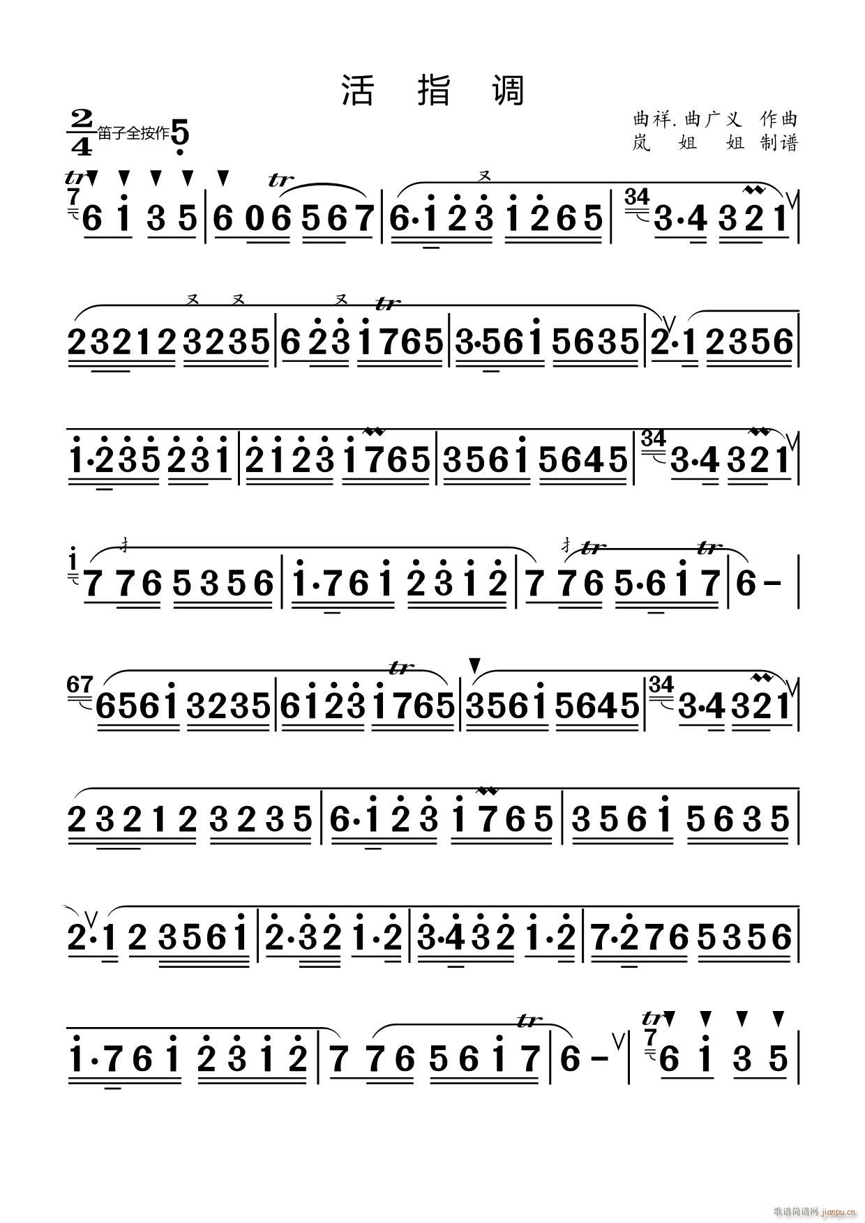 竹笛中级练习（活指调）