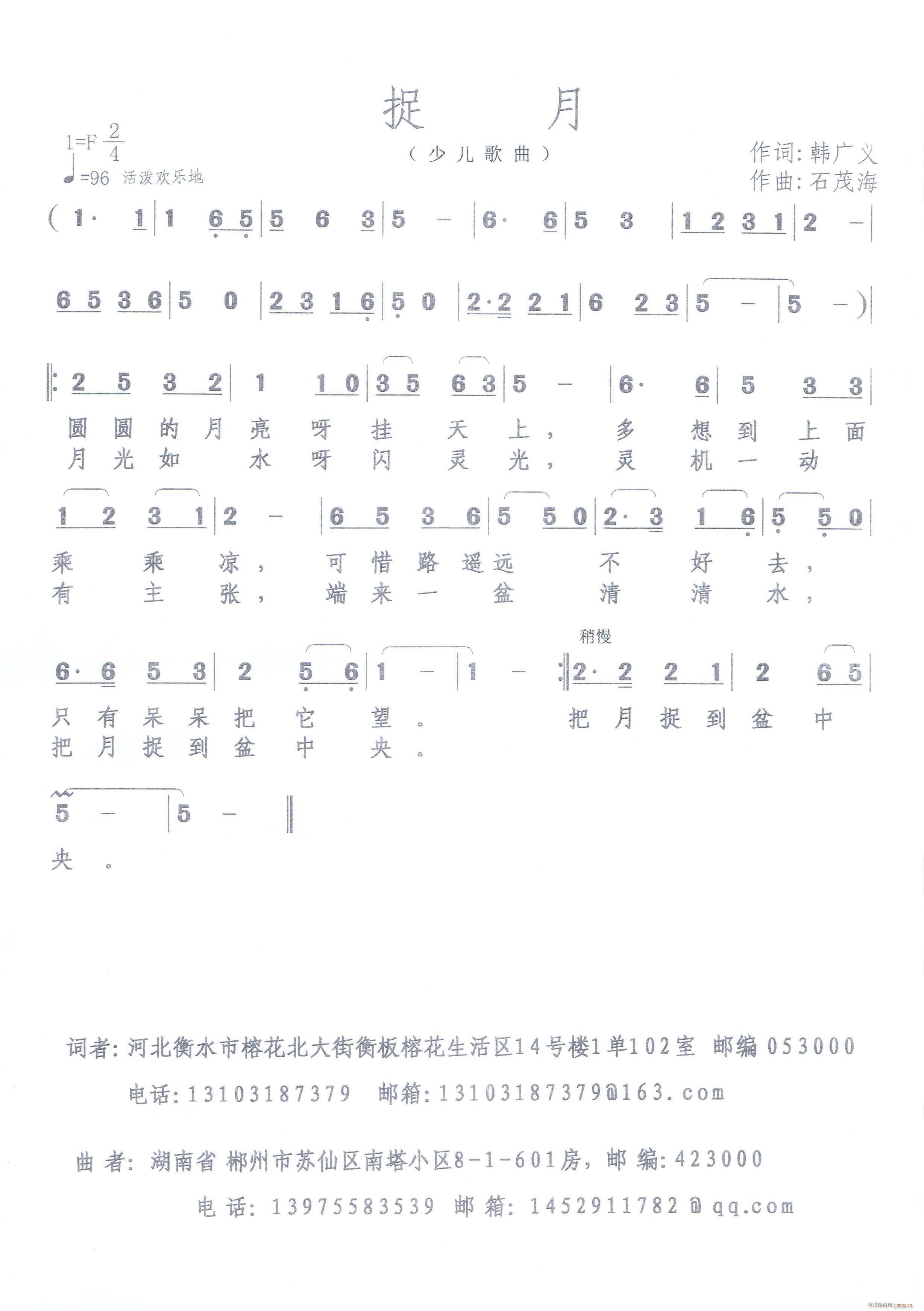 儿歌 《捉 月》