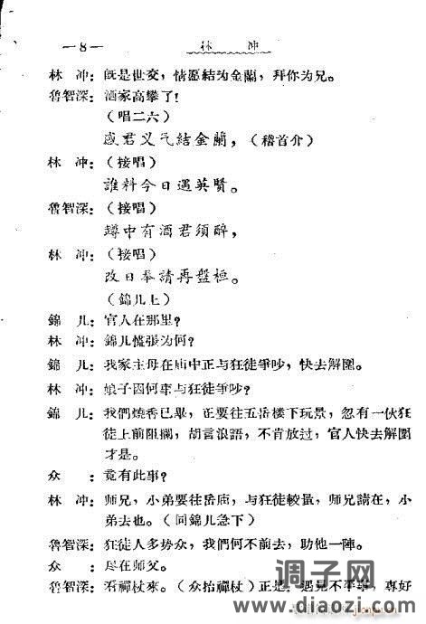 秦腔《林冲》目录1-20