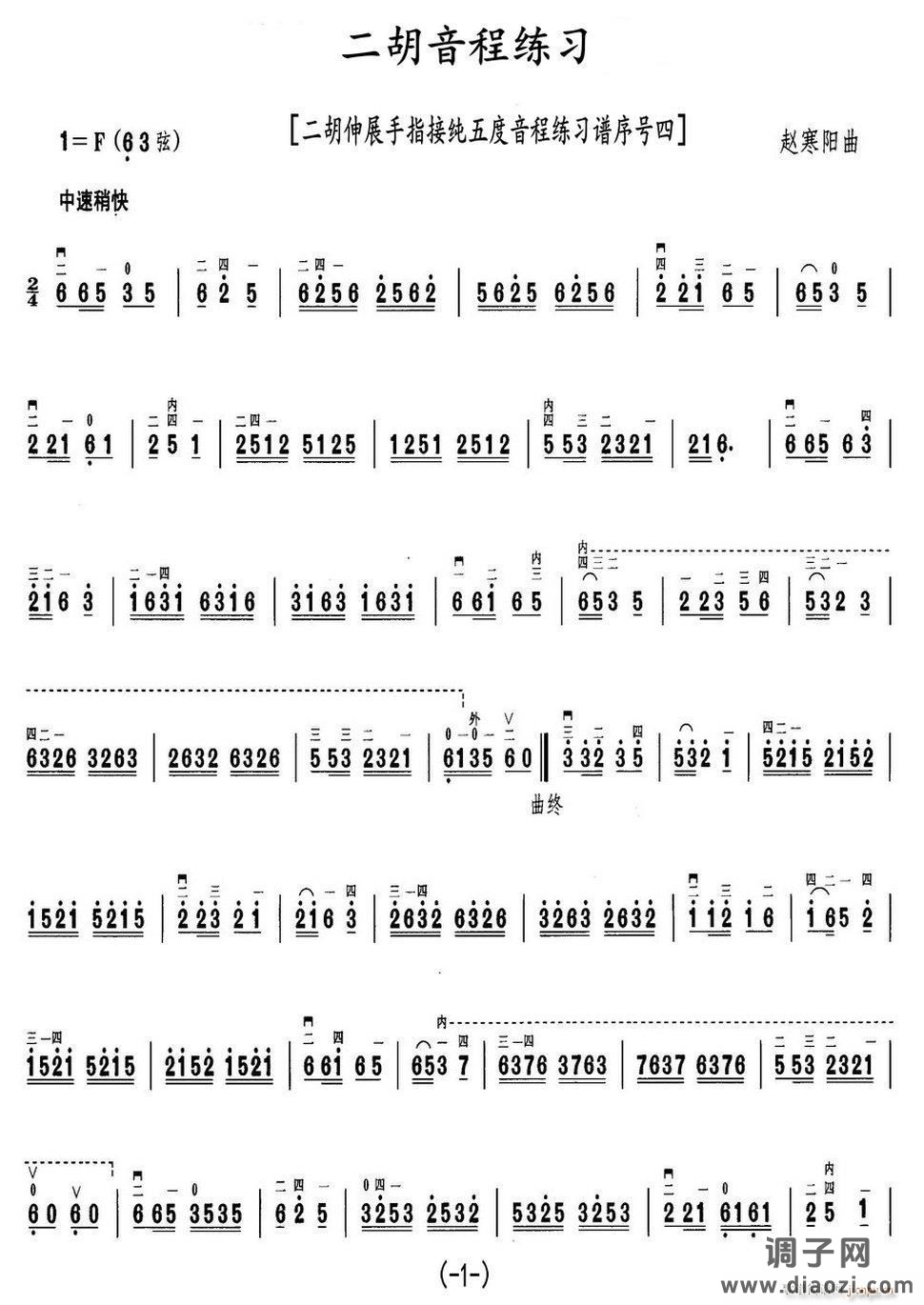 二胡音程练习（二胡伸展手指接纯五度音程练习谱序号四）