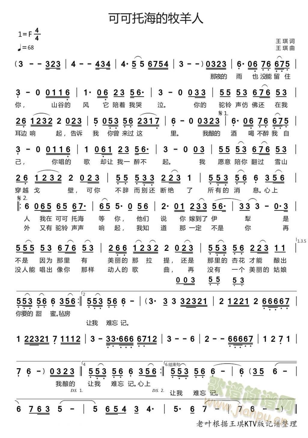 可可托海的牧羊人