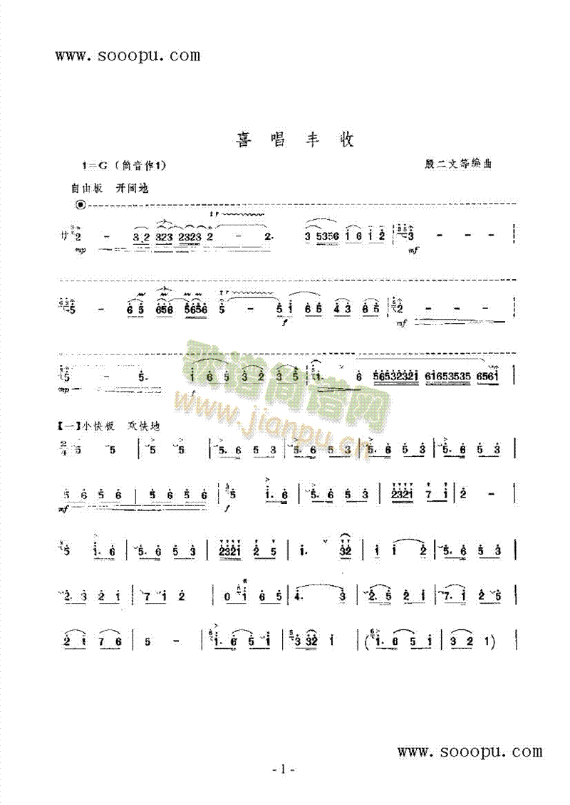 喜唱丰收 民乐类 唢呐