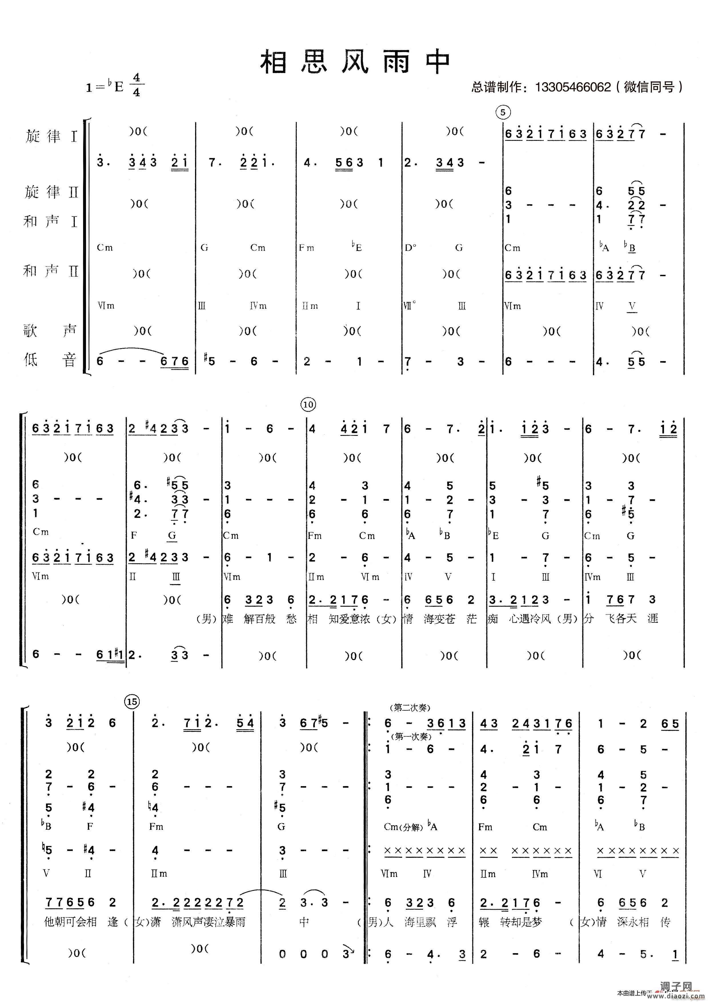 相思风雨中（乐队 ）