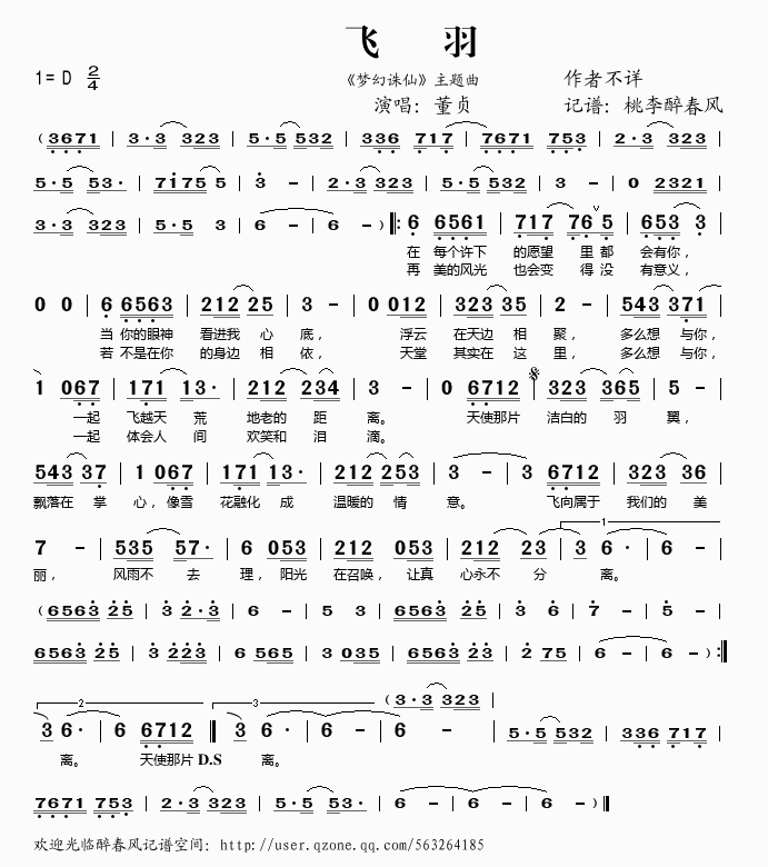 飞羽（《梦幻诛仙》主题曲）