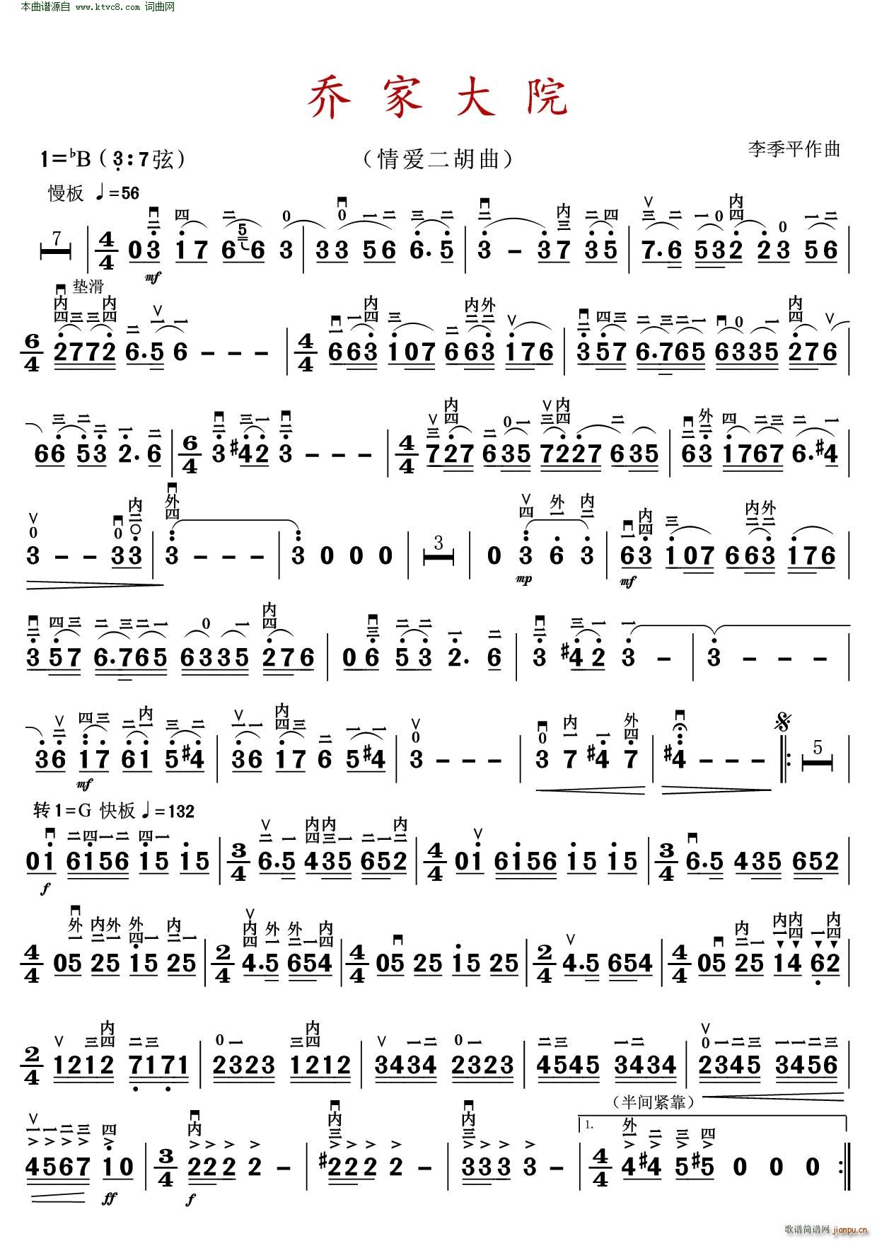 乔家大院(情爱二胡曲)