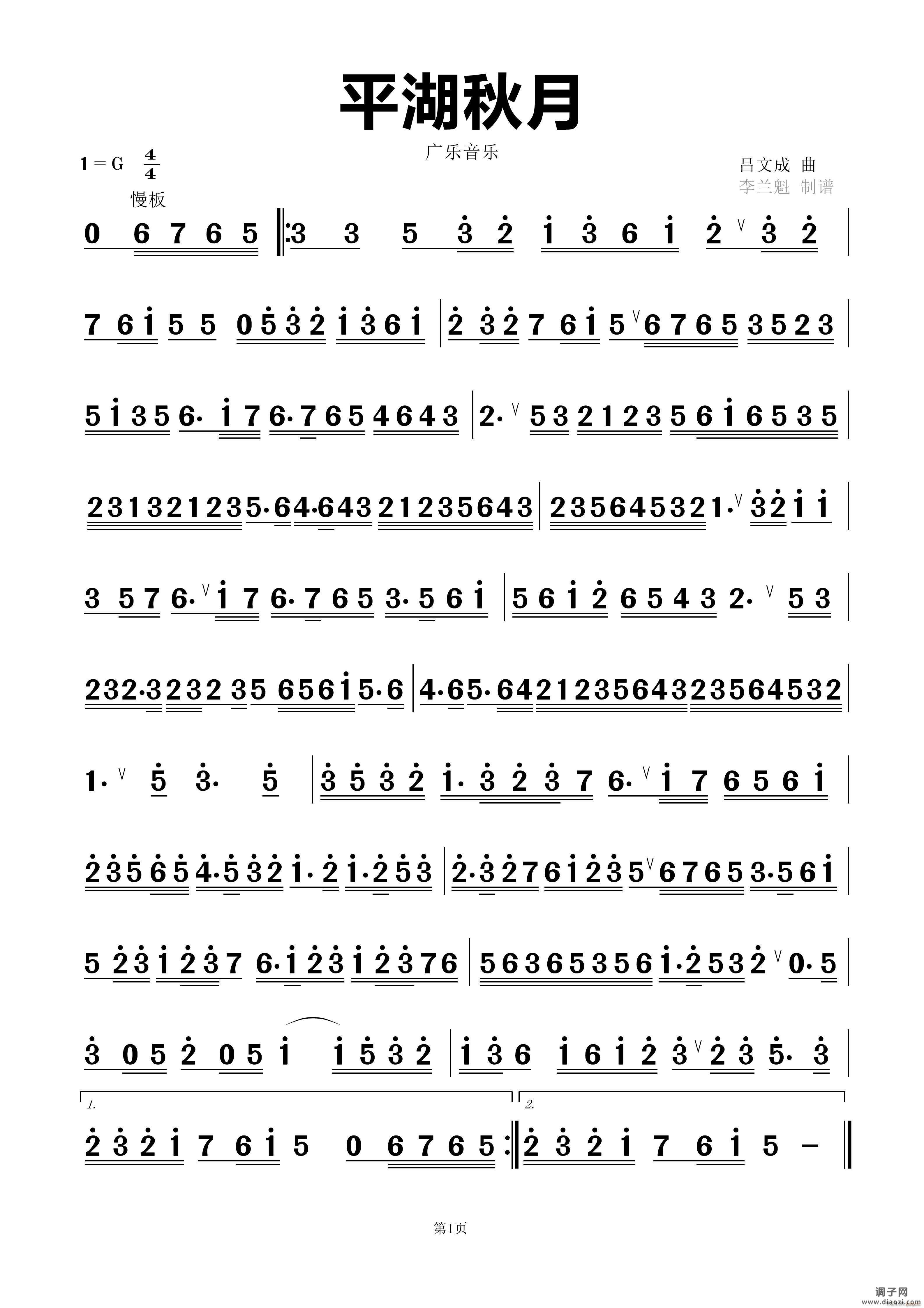 平湖秋月（广乐音乐）