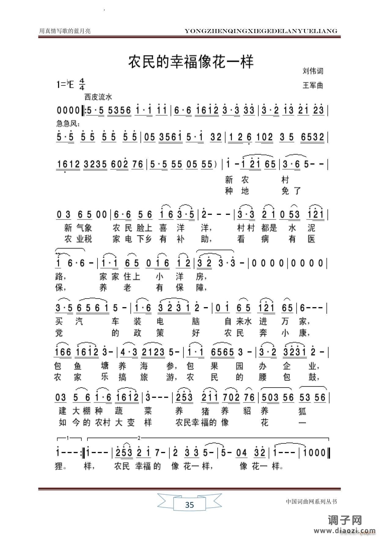 农民的幸福像花一样