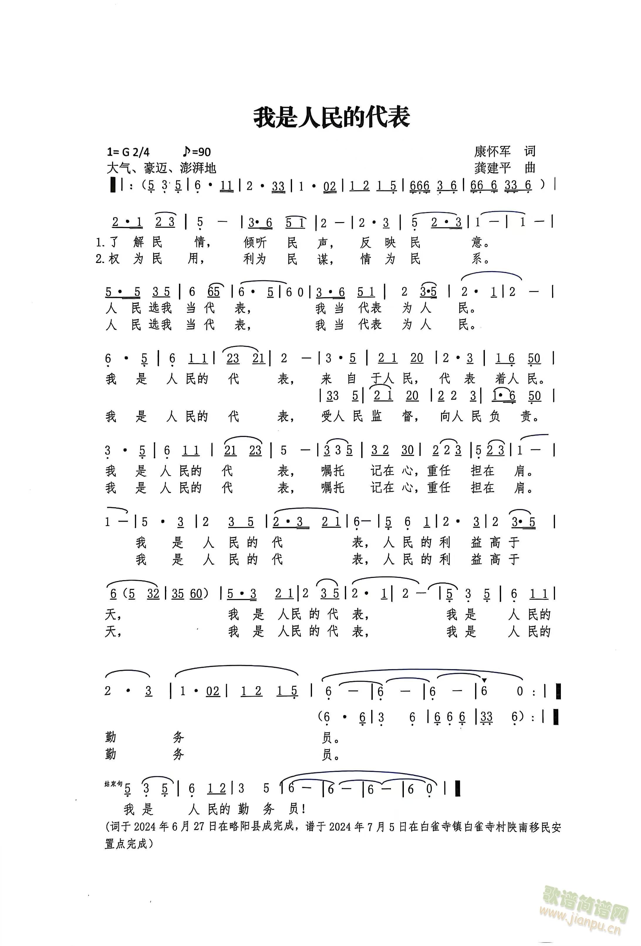 我是人民的代表