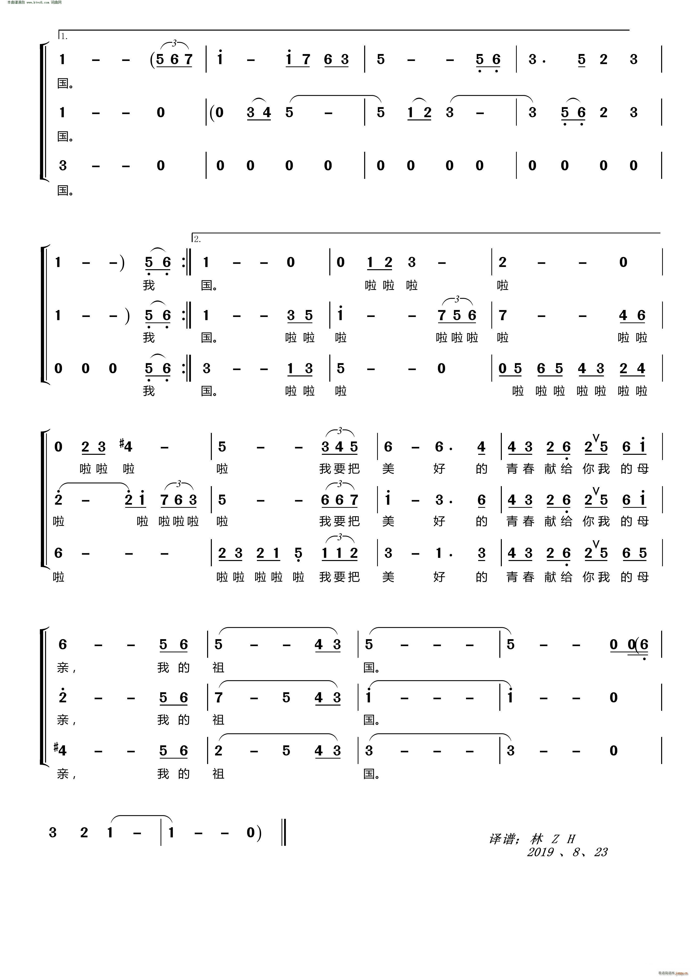 我爱你中国(〔梦之旅合唱组合〕 男女三声部重唱 )
