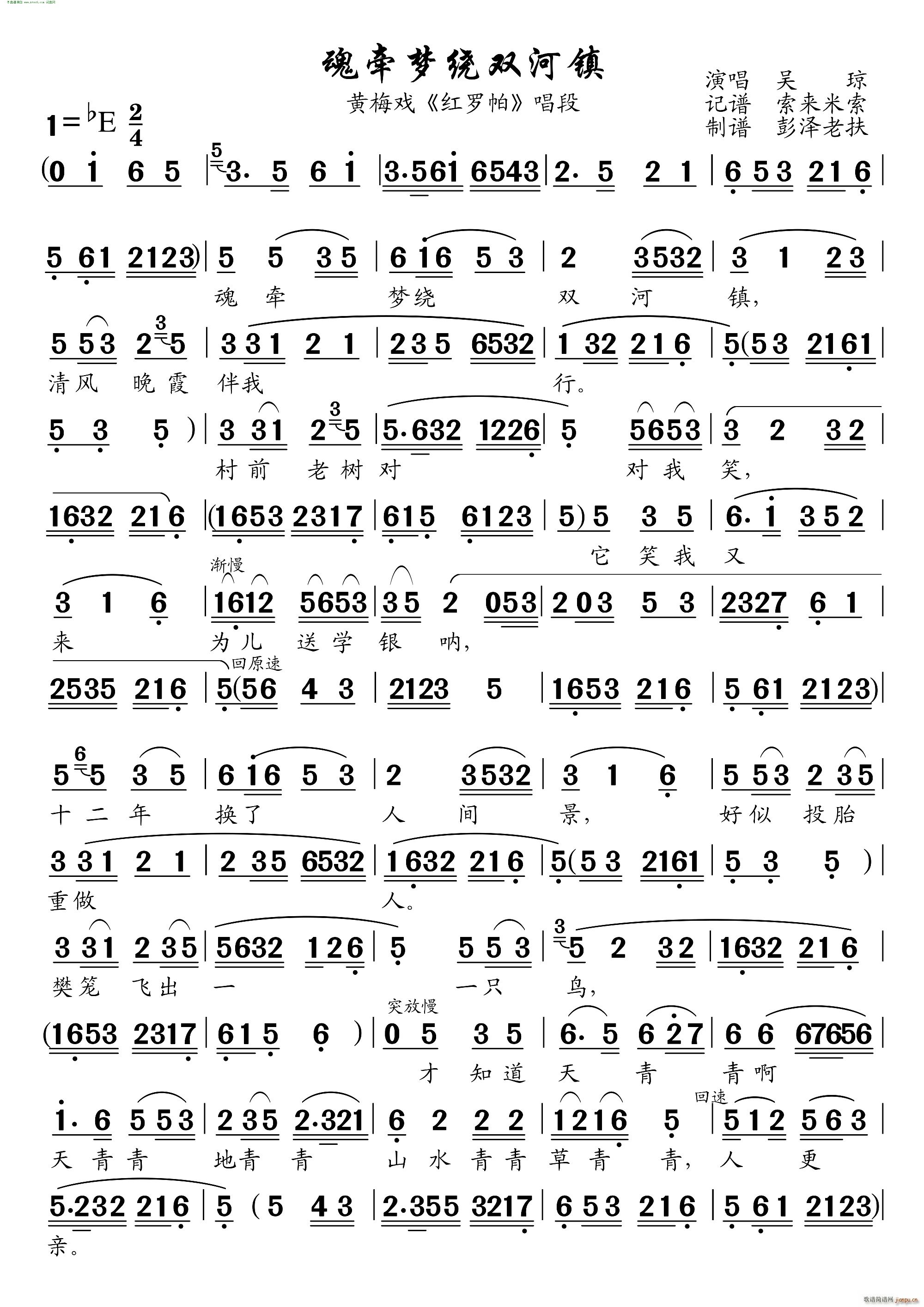 魂牵梦绕双河镇( 黄梅戏唱段 )