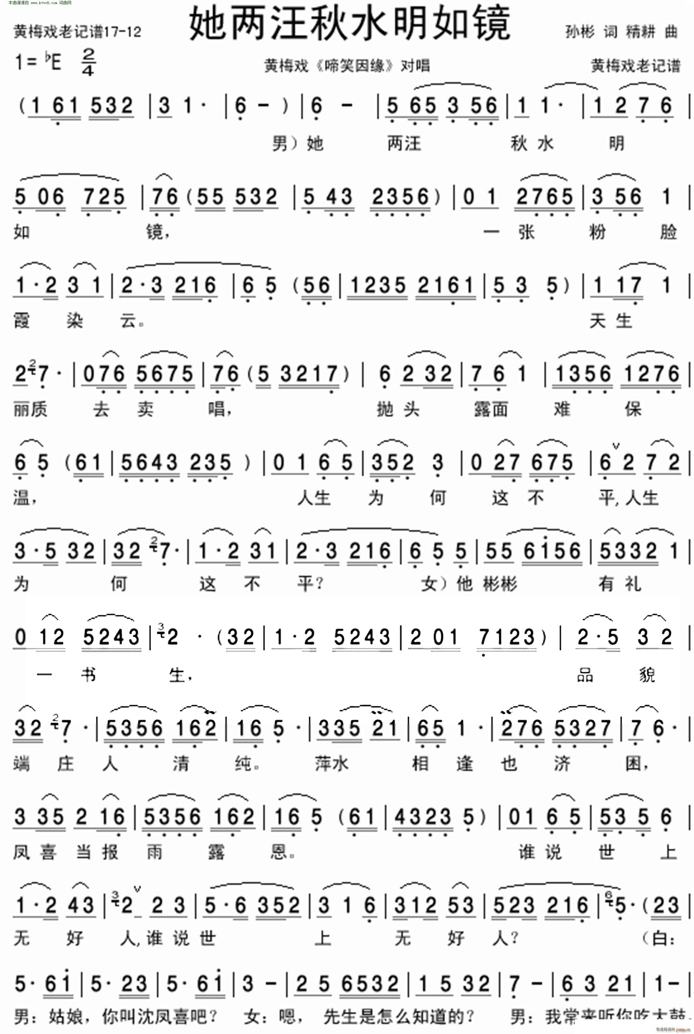 她两汪秋水明如镜( 黄梅戏电视剧《啼笑因缘》对唱 )