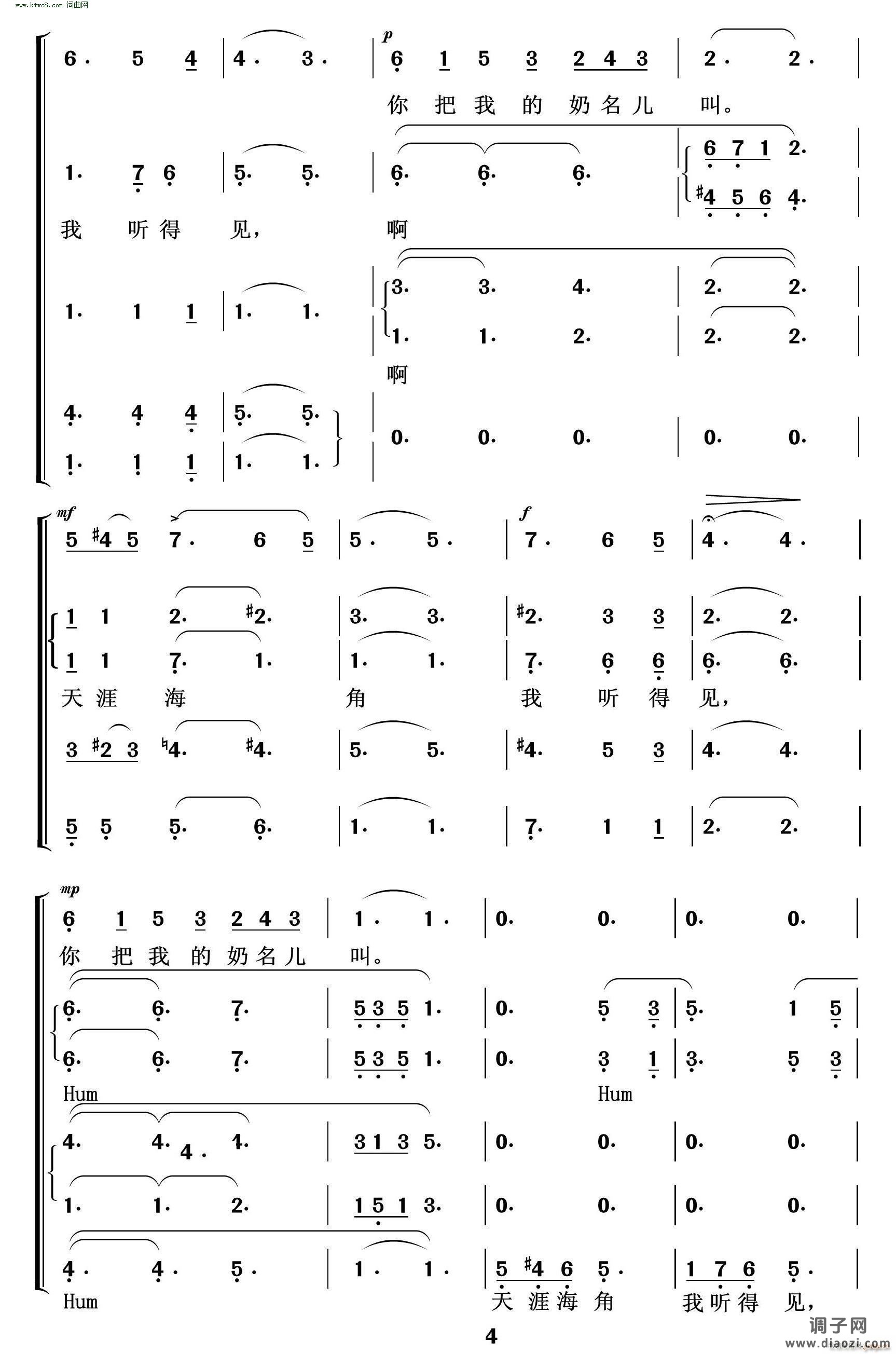 把我的奶名儿叫 混声合唱