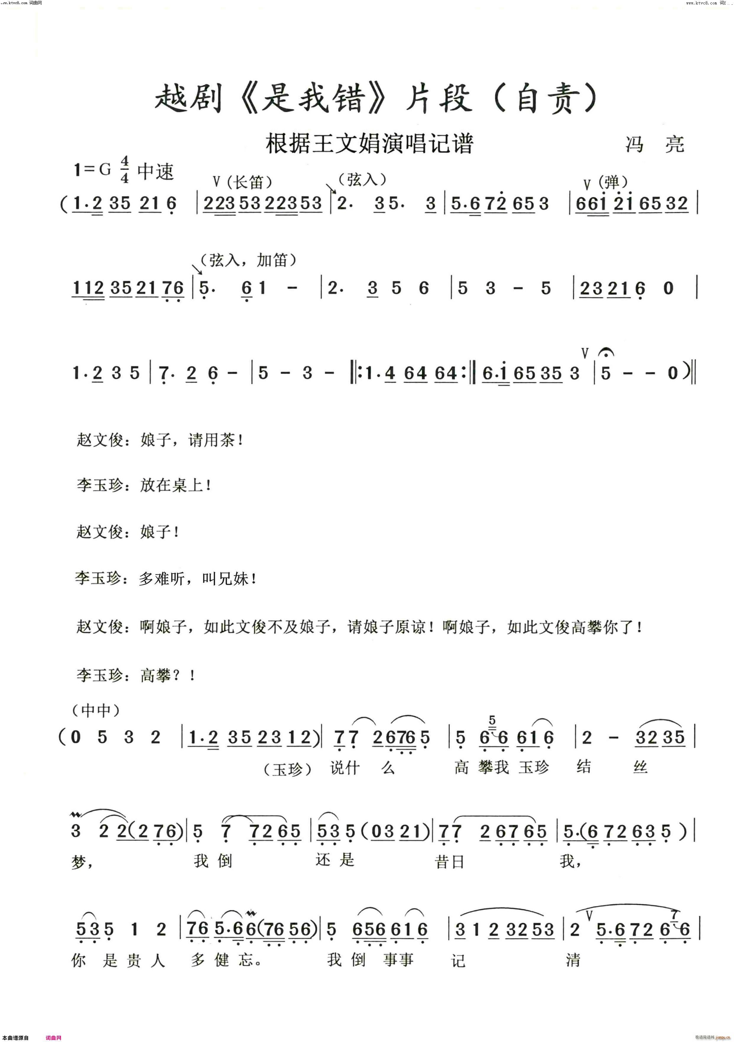 自责(越剧《是我错》片段)