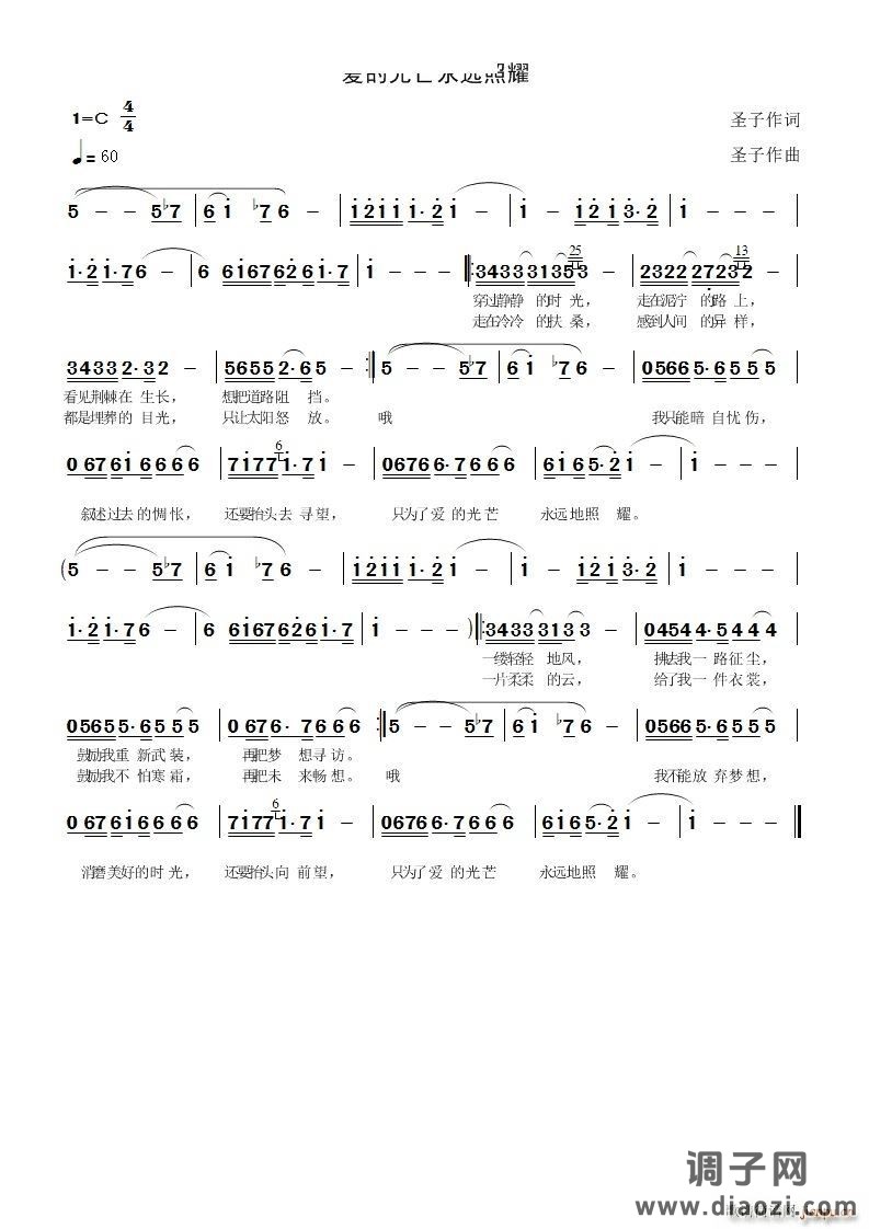 爱的光芒永远照耀