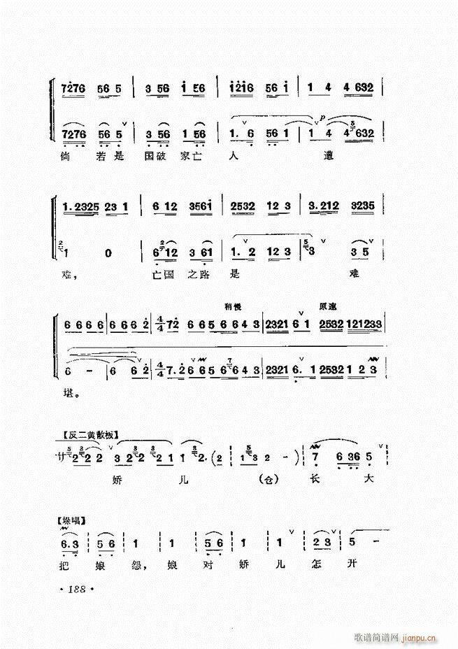 唱腔选集 （增订本）181-240