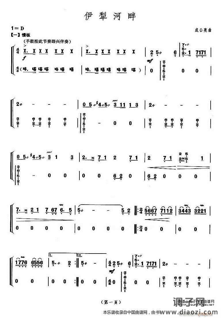 伊犁河畔（】上海筝会】考级八级曲目）