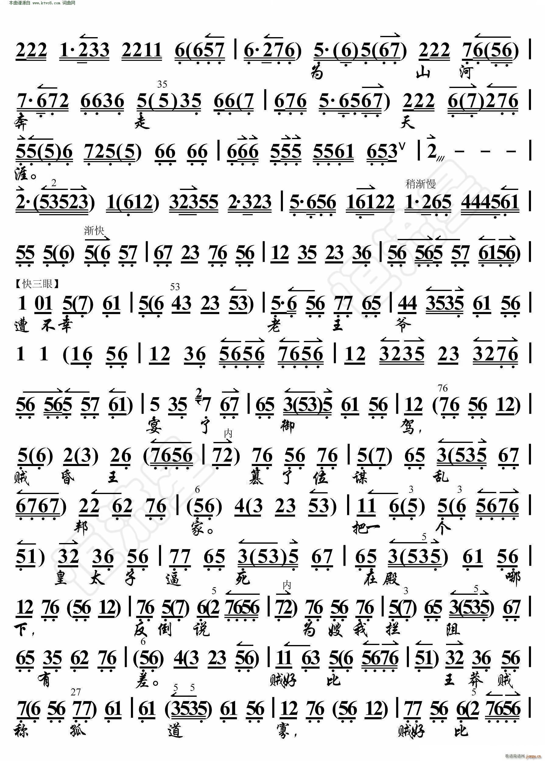 贺后骂殿 有贺后在金殿一声高骂(京胡伴奏谱)