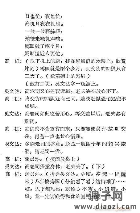 越剧《高机与吴三春》前言1-20