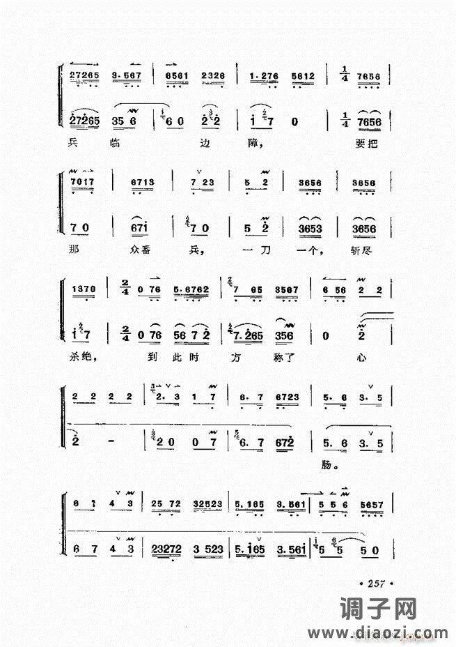 唱腔选集 （增订本）241-284