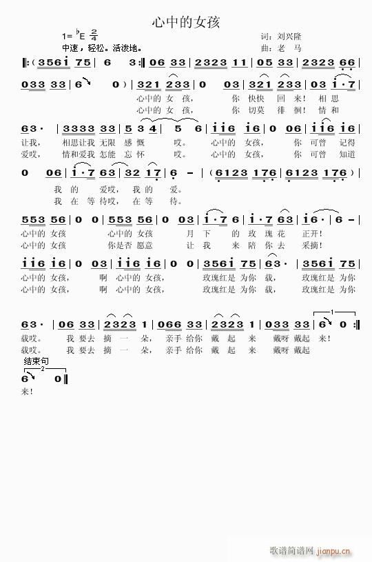 【心中的女孩】词：刘兴隆 曲：老  马