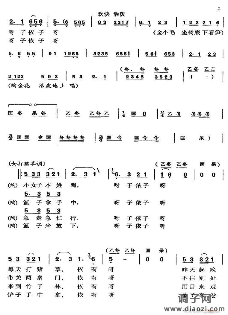 小型黄梅戏《打猪草》全剧02