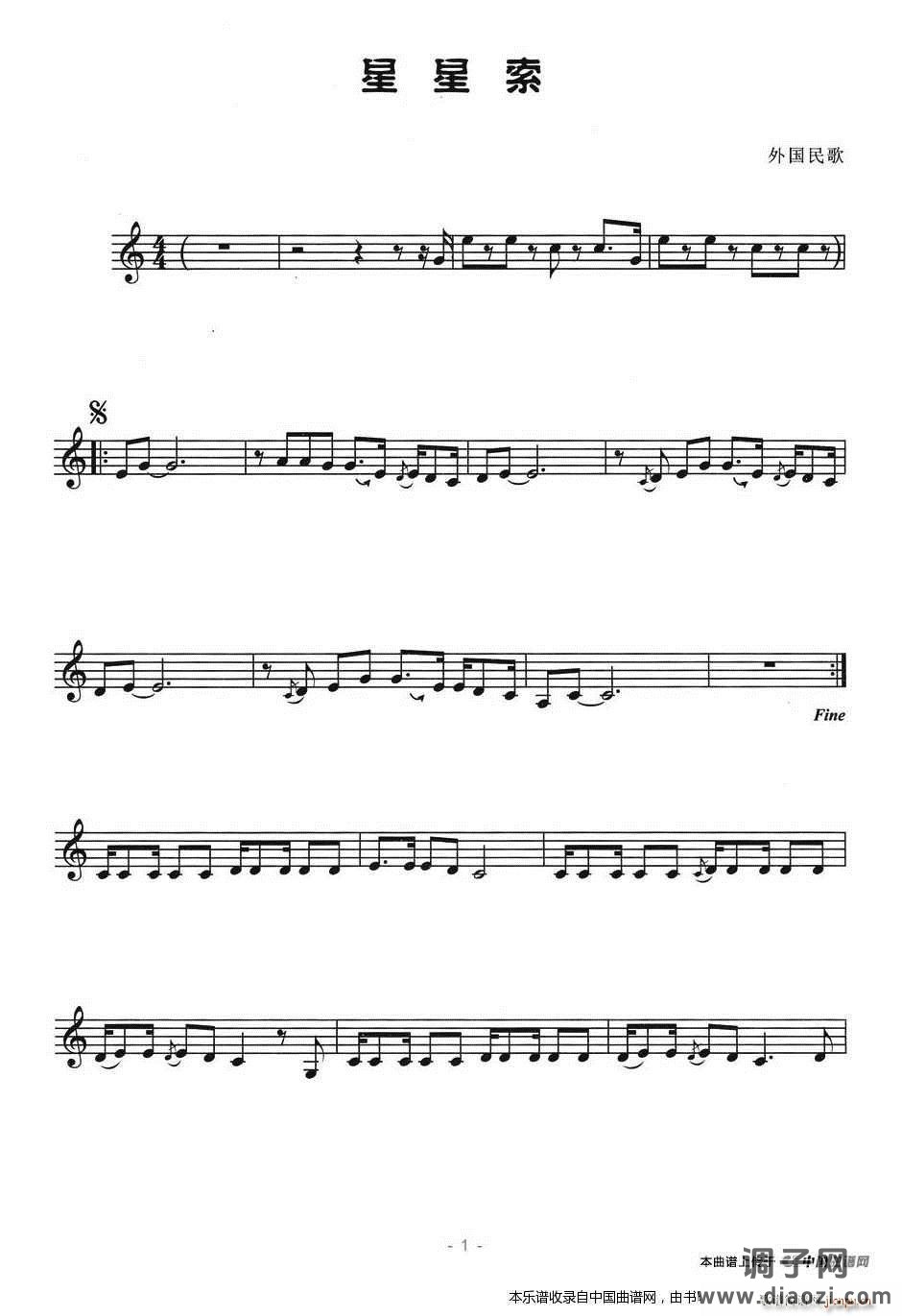 星星索（外国民歌- ）