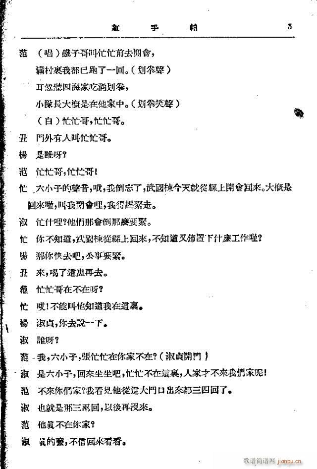 歌剧《红手帕》剧本集1-30