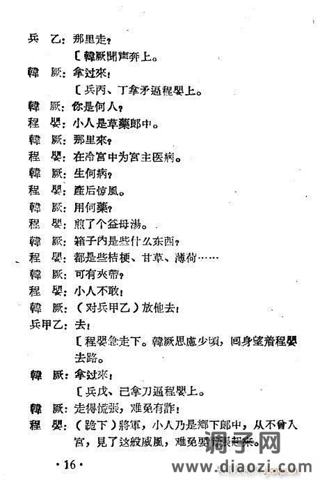 越剧《程婴救孤》1-20