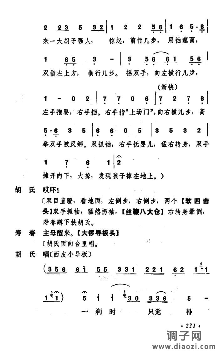 乾坤福寿镜（尚小云演出本）（第七场）