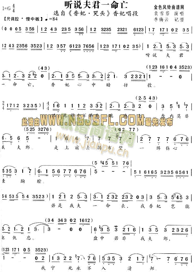 听说夫君一命亡(《香妃·哭头》唱段)