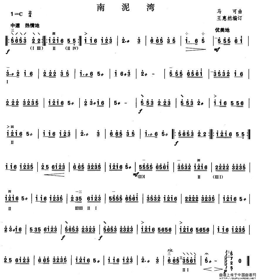 柳琴二级：南泥湾