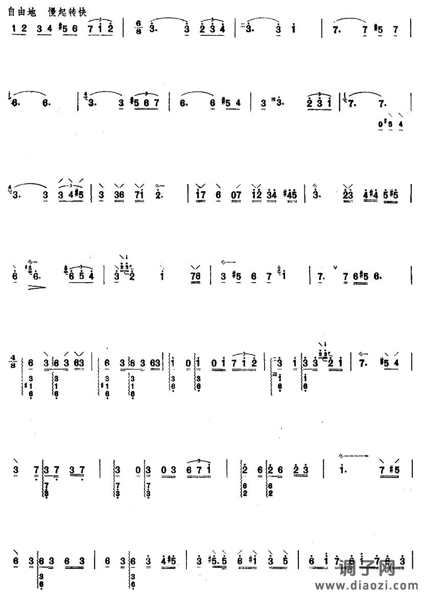 葡萄架下（阮曲谱）